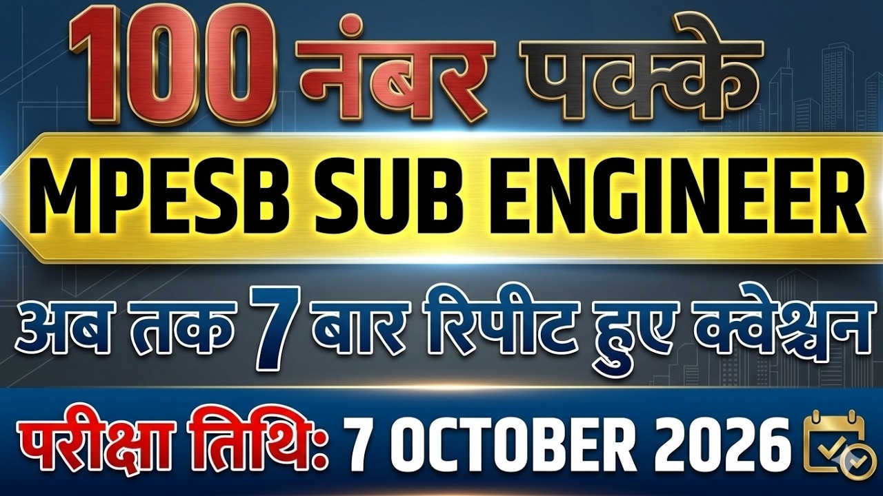 MPESB Sub Engineer 2026 | MP SUB ENGINEER PREVIOUS YEAR QUESTION PAPER | MP SUB ENGINEER PAPER 2026