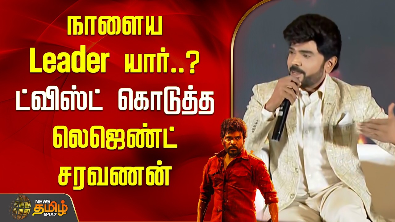 Legend Saravanan | 
