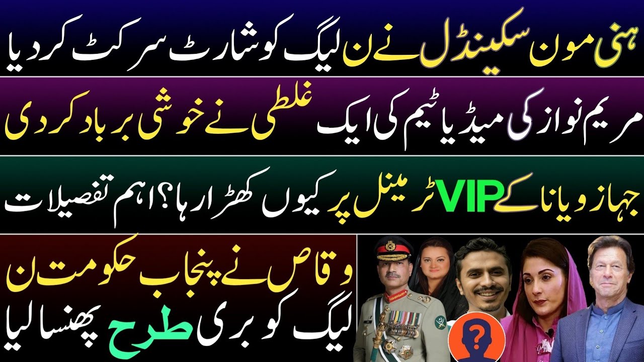 Maryam Nawaz in big trouble, Team made huge mistake. Why was plane parked at Vienna's VIP terminal?