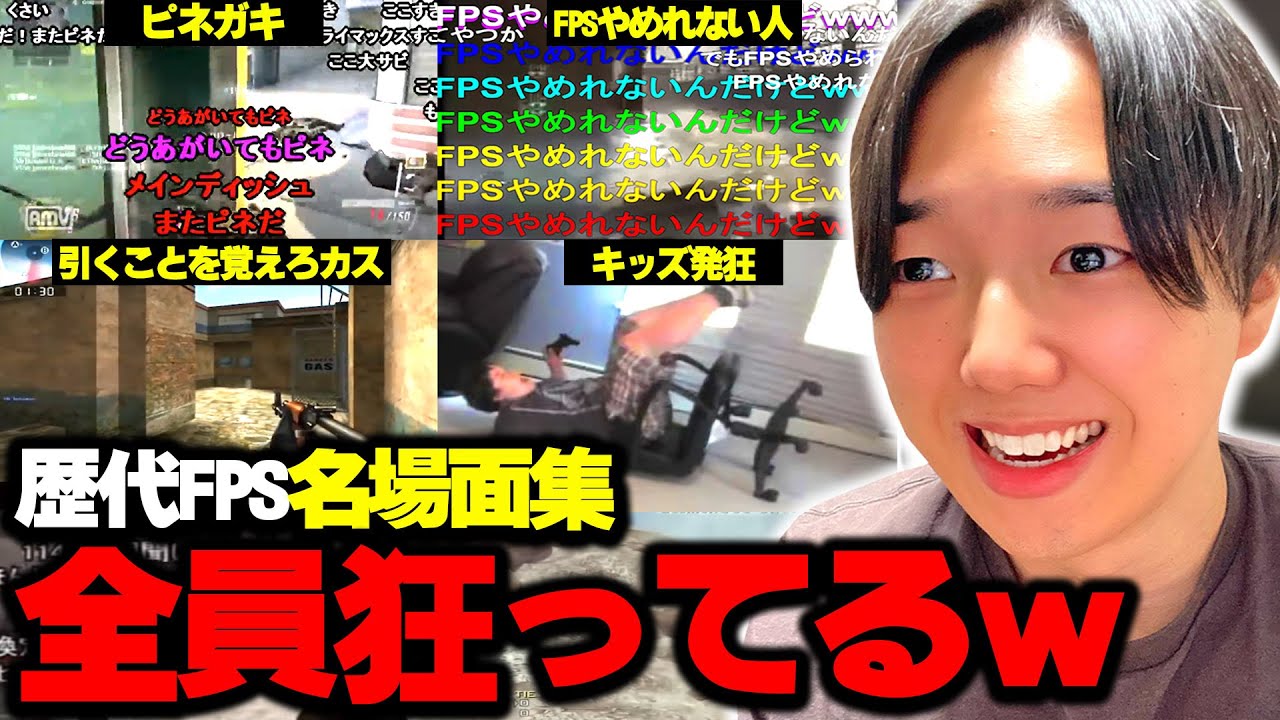 歴代のFPS界隈で起きた名場面集を見たらやばい奴らばかりだったwww