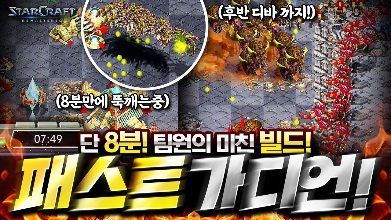 고작 8분인데.. 가디언 1부대가 어떻게 나와?? 😱