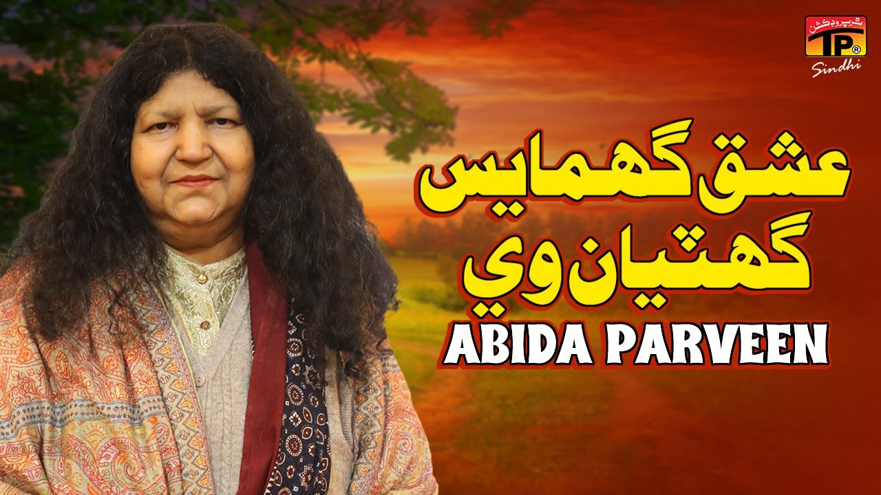 Ishq Ghumayes Ghatiyan Vey | Abida Parveen | TP Sindhi