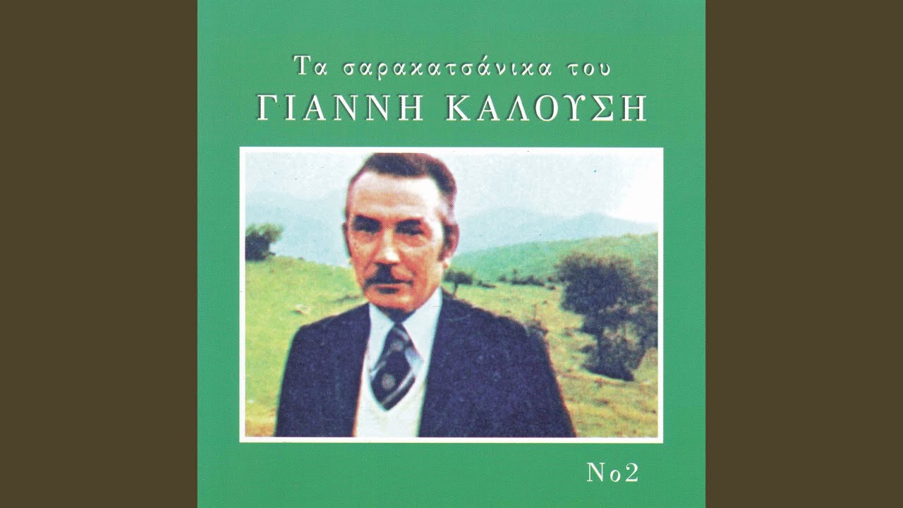 Platania mou perifana