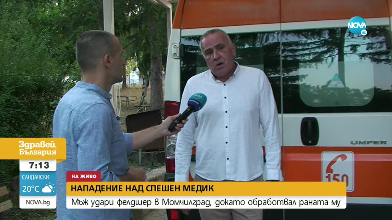 Мъж нападна фелдшер, който му обработвал раната - Здравей, България (30.08.2022)