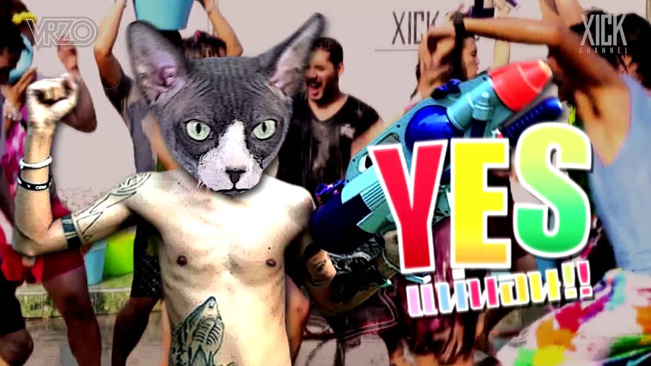 Yes แน่นอน - ฟอสซิ่ว สยิวกิ้ว [Original Version] l VRZO