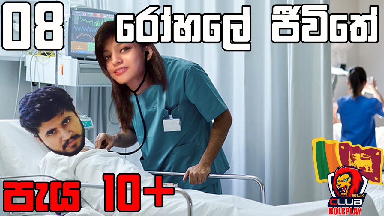 GTA 5 ROLEPLAY රෝහලේ ජීවිතේ S02E08