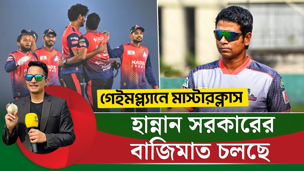 হান্নান সরকারের বাজিমাত চলছে! ডিপিএল চ্যাম্পিয়ন করে এবার বিপিএলের ফাইনালে || On Field 2026