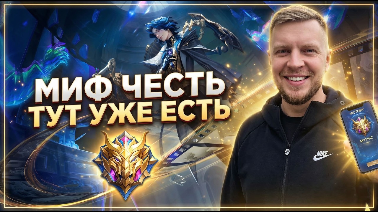 🏆МИФ ЧЕСТЬ ТУТ УЖЕ ЕСТЬ 🏆(Полноэкранный) Full