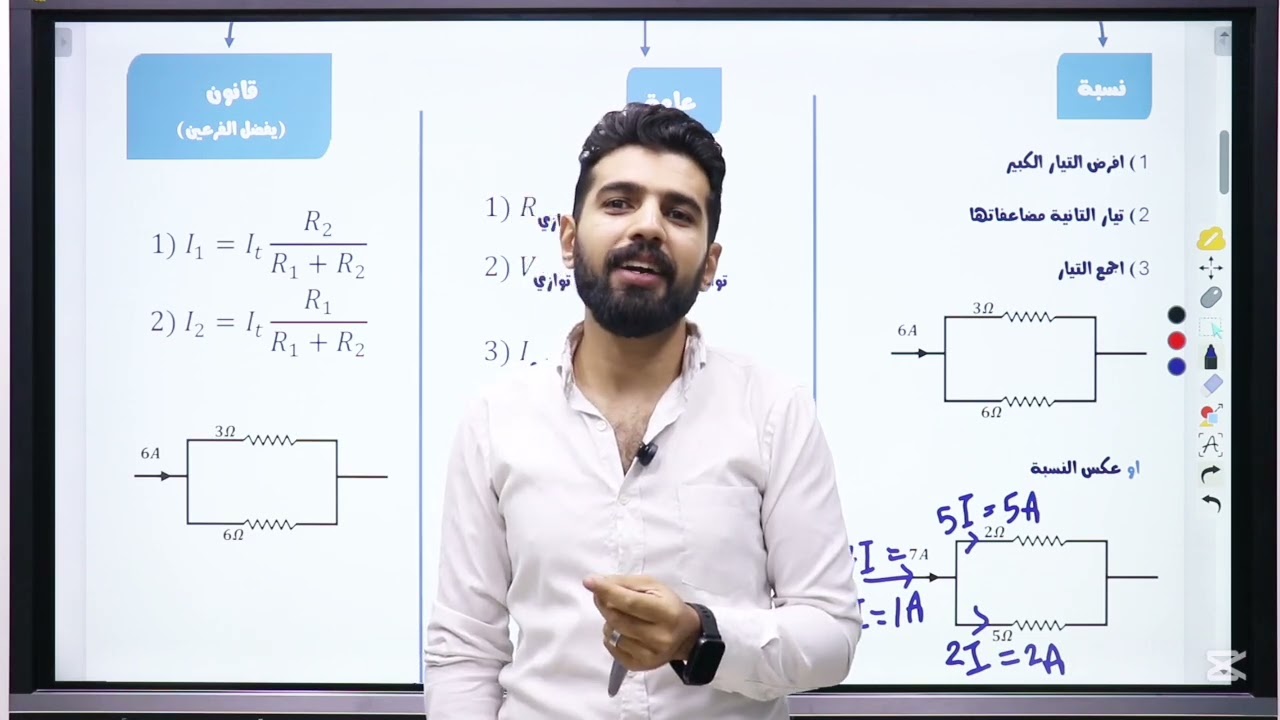 المطب الثاني_حساب تيار الفرع_