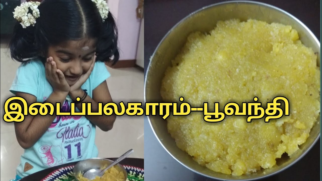 Chettinad Samayal 1 - Poovanthi || Amma spl  பூவந்தி || Poorna's 🌍