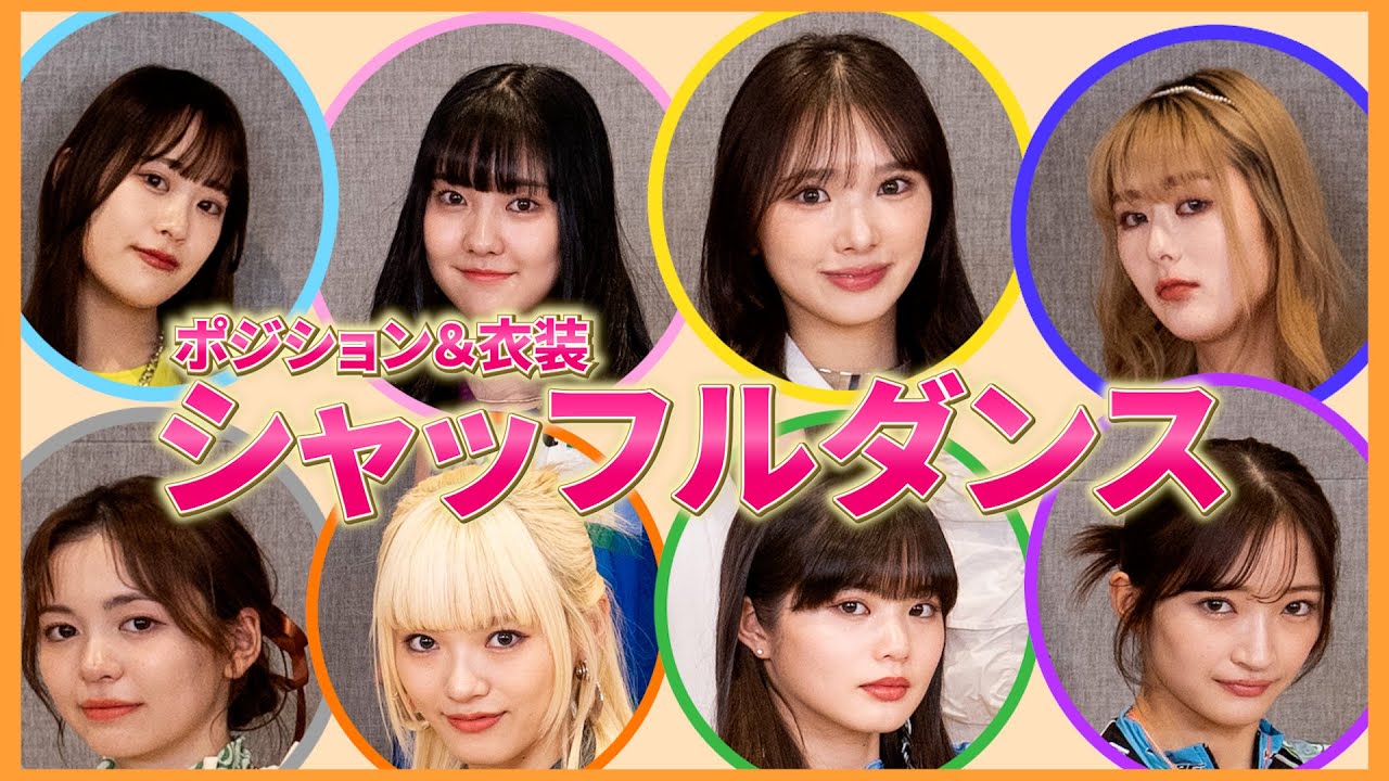 【ダンス】Girls²ならポジションシャッフルしても踊れる！？⭐️衣装もチェ〜〜ンジ！