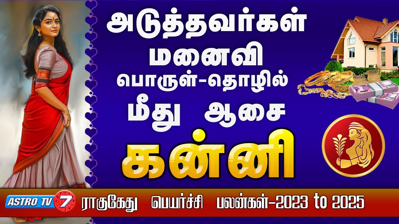 KANNI | ராகு கேது சொல்லும் இரகசியம் | Secret Of RAHUKETHU |கன்னி | #shorts #astrology #trending