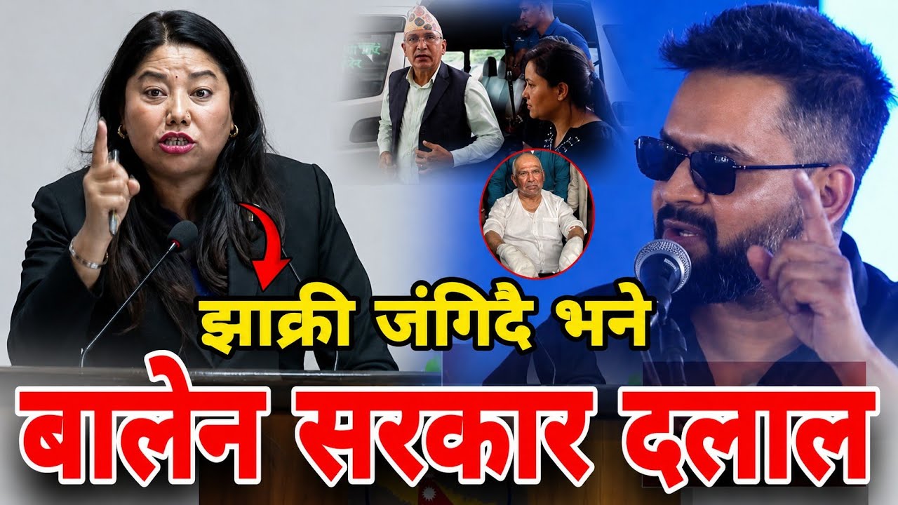 बालेन सरकार दलाल भन्दै झाक्री! ramkumari jhakri | balen sarkar 