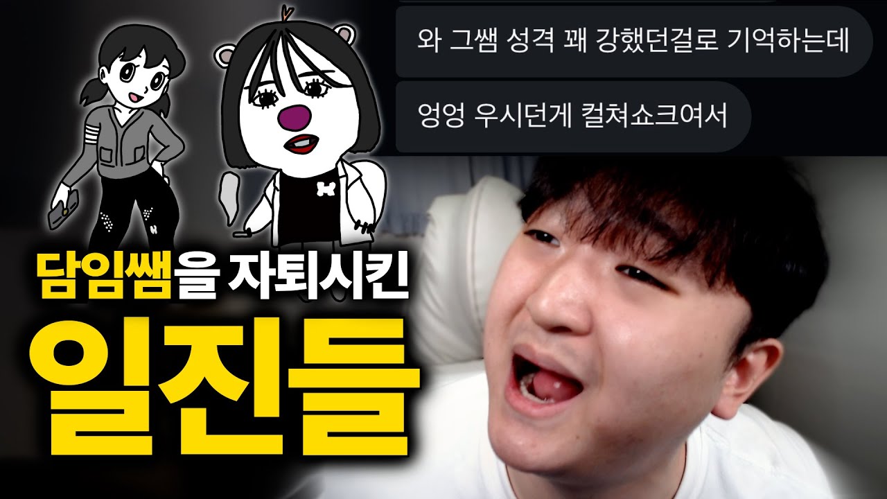 담임쌤을 학폭해서 자퇴시키고 한반도 떠나게 만든 일진들 썰