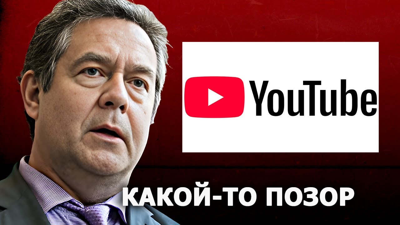 Николай Платошкин о блокировке Youtube в России