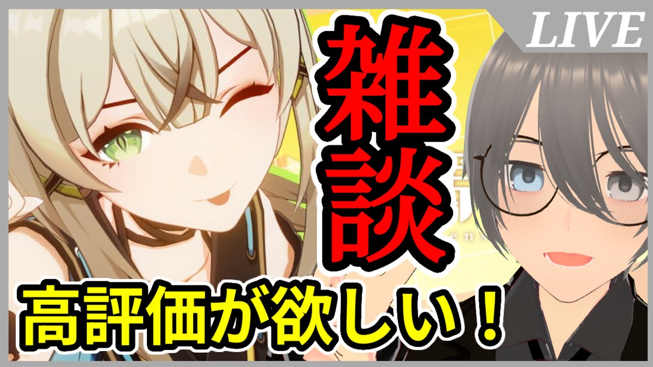 【原神/雑談】一週間が始まってしまった……とりあえず雑談します。#VTuber