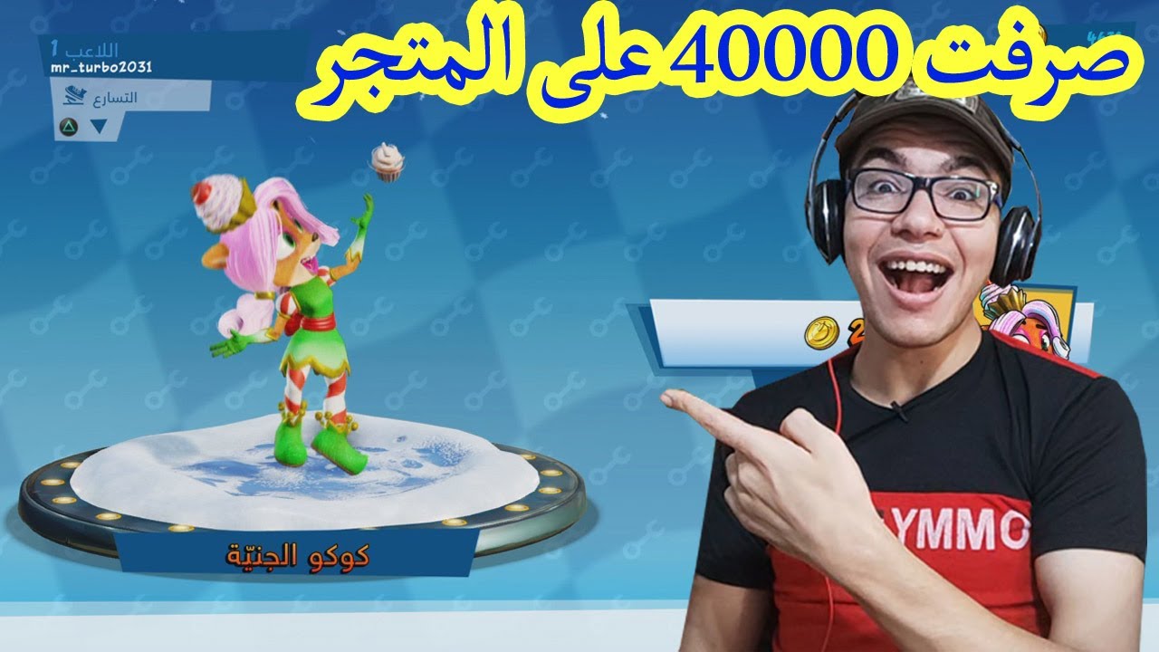كراش سيارات - المتجر #2 كوكو الجنية 👸 | CTR Nitro-Fueled