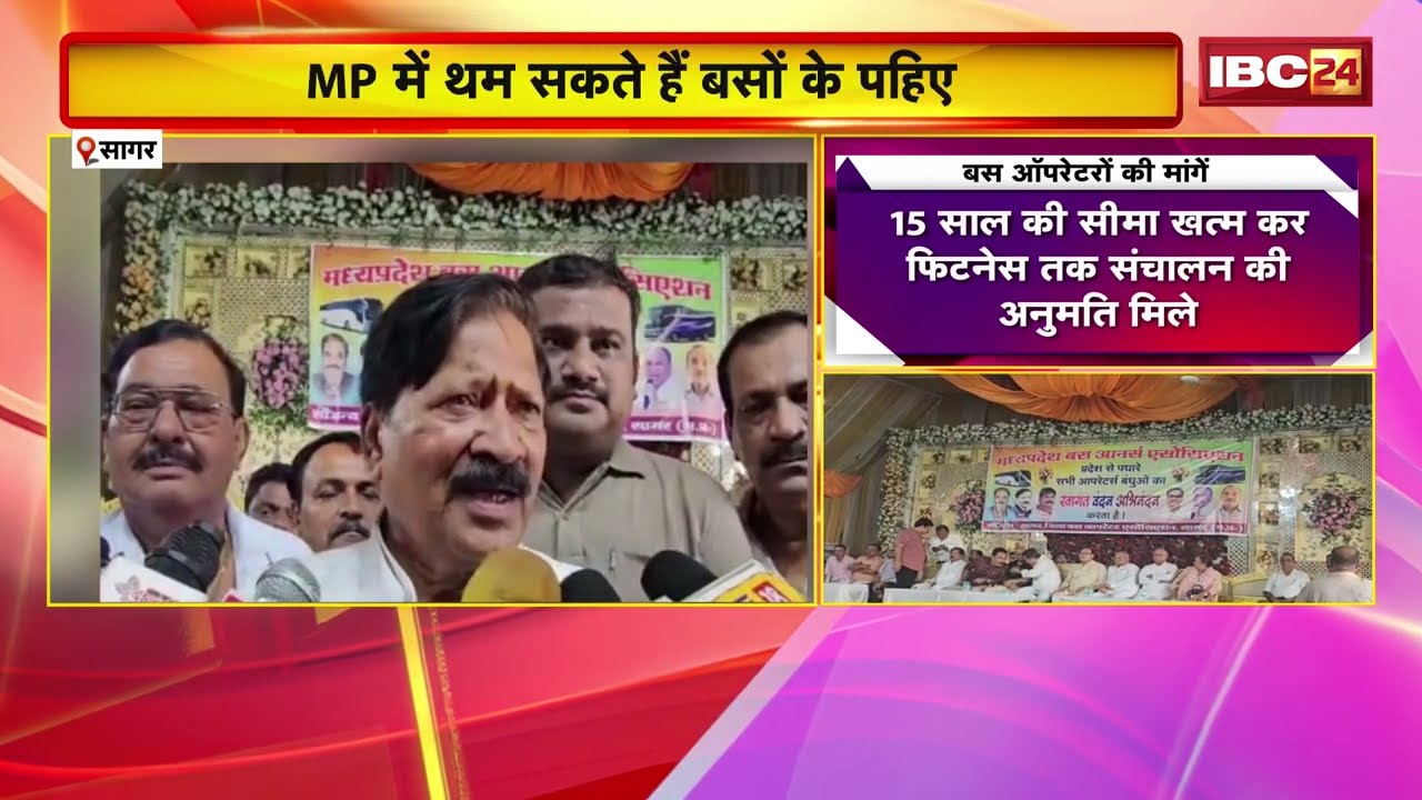 MP Bus Strike Alert: बस यात्रा पर संकट! 7 सूत्रीय मांगों को लेकर बस संचालक करेंगे हड़ताल | Sagar