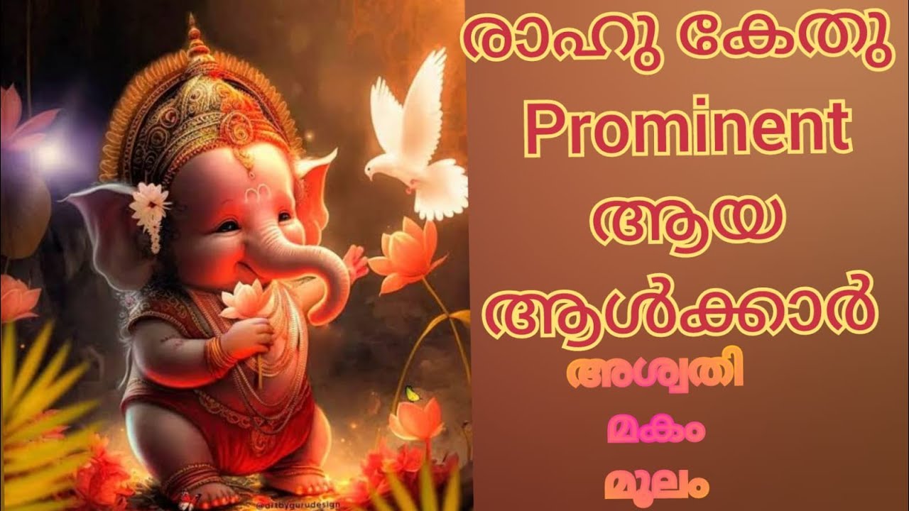 കേതു - വിരക്തിയുടെ മോക്ഷത്തിന്റെ കാരക ഗ്രഹം. നിങ്ങളിൽ രാഹുവിന്റെ ഗുണമാണോ കേതുവിന്റെ ഗുണമാണോ കൂടുതൽ..