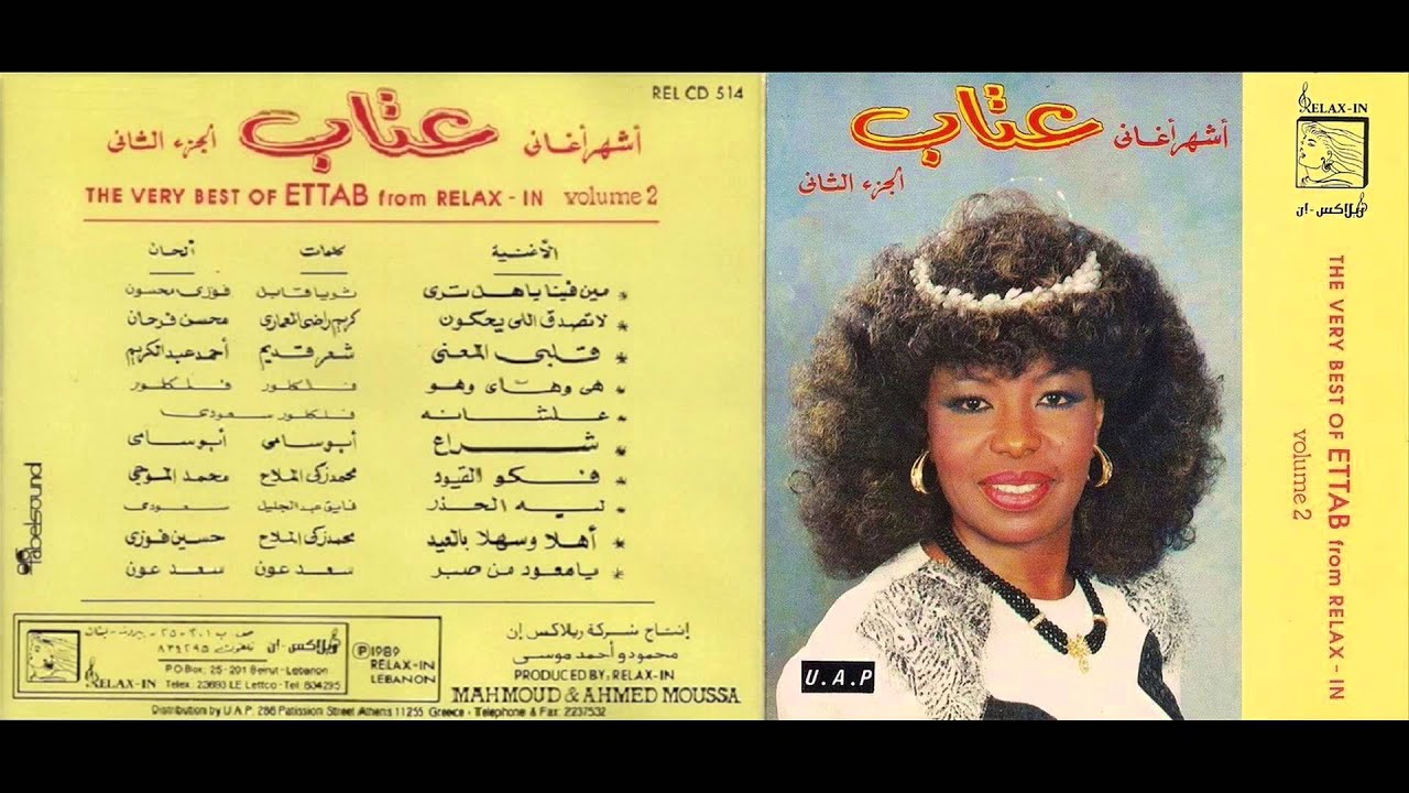 عتاب_هي وهاي وهو_1989