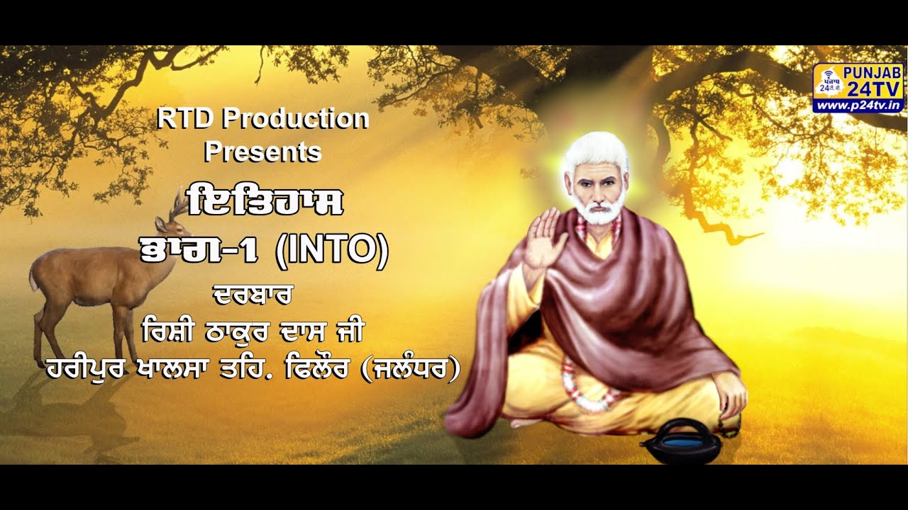 INTO - HISTORY OF DARBAR RISHI THAKUR DASS JI HARIPUR KHALSA || RISHI MEHMA || RTD Production