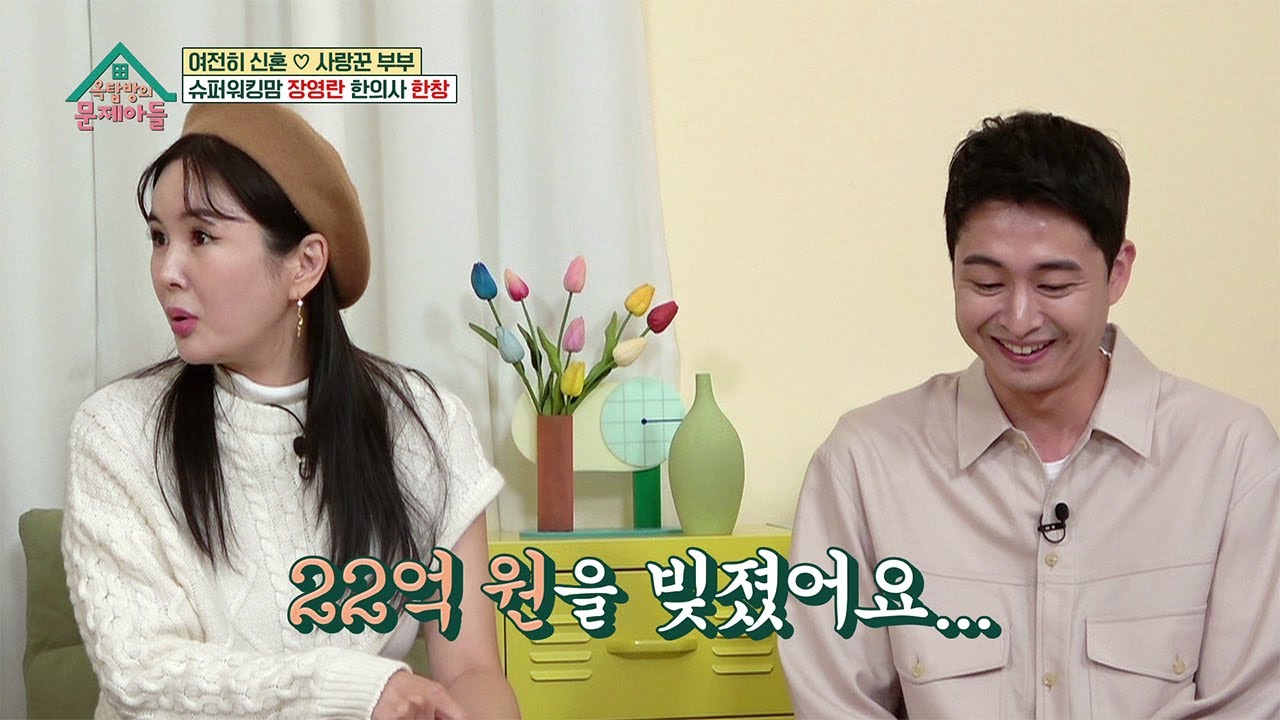 [단독선공개]&lsquo;병원장사모님&rsquo;장영란 24시간이 모자라! 남편 병원업무까지 &lsquo;특급내조&rsquo; 공개❤️ [옥탑방의 문제아들/Problem Child in House] | KBS 방송