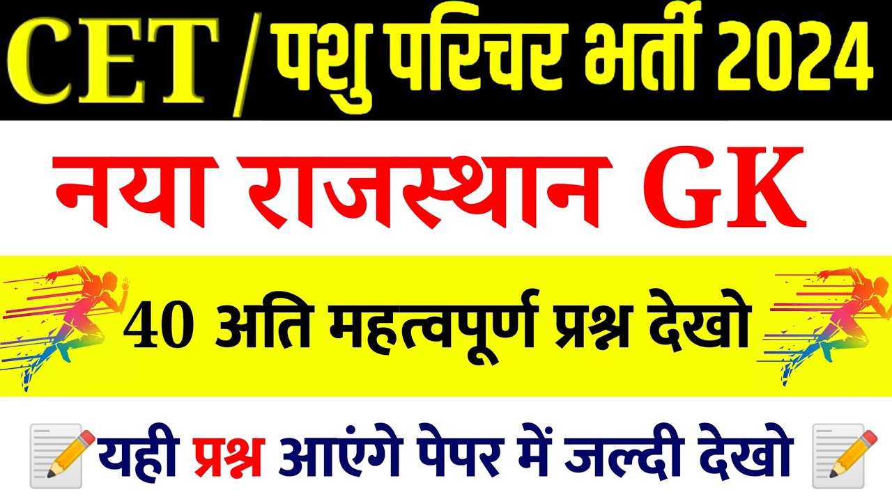 236# CET Online Classes 2024/Pashu Prichark Model Paper Class 2024/Rajasthan Gk 2024