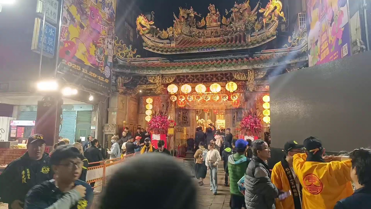 2025/12/9艋舺青山宮恭祝靈安尊王聖誕暨建宮170週年暗訪遶境#艋舺大拜拜#暗訪第一天