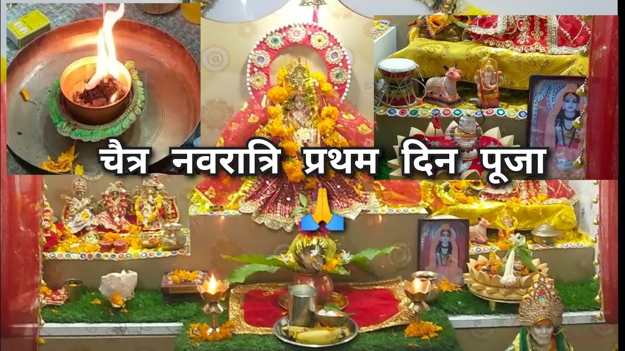 इस प्रकार से किया हमने मंदिर की साफ-सफाई और चैत्र नवरात्रि प्रथम दिन माता शैलपुत्री जी की पूजा 🙏