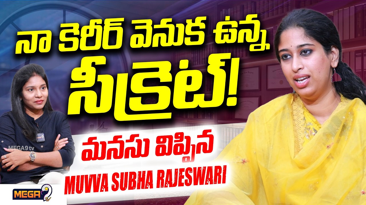 Muvva Subha Rajeswari Interview (Advocate/Indian Classical Dancer) FULL INTERVIEW | Mega9tv