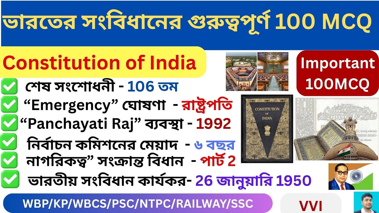 ভারতের সংবিধানের 100 সেরা জিকে প্রশ্ন 🔥 ll Top 100 Indian Constitution gk questions in bengali 🔥