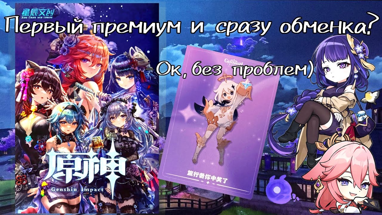 ВЫПАЛА ОБМЕНКА ИЗ ФИОЛЕТОВОГО БОКСА! Распаковка карточек Genshin Impact