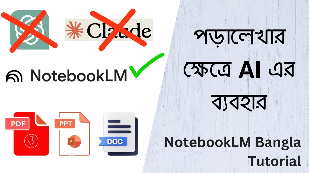 পড়ালেখার ক্ষেত্রে AI এর ব্যবহার | NotebookLM Bangla Tutorial