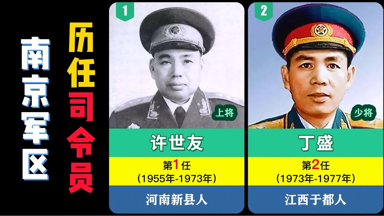 1955-2016年，南京军区历任司令员，都是国之栋梁！