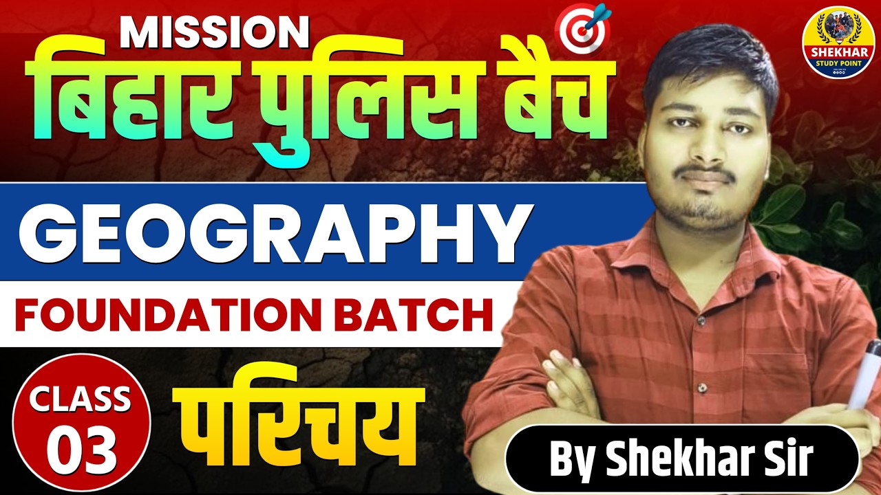 BIHAR POLICE 2026 || GEOGRAPHY || MISSION BIHAR POLICE BATCH || INTRODUCTION ||  BY SHEKHAR SIR