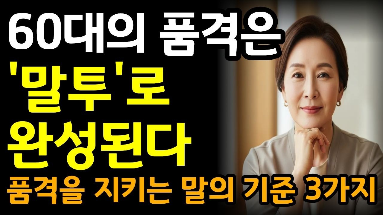 중년 이후 친구 필요없는 이유 | 5060 인간관계 기