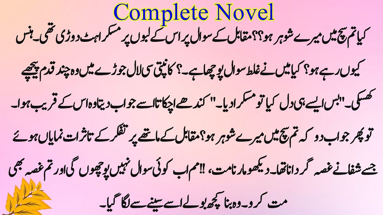 Complete Novel | Caring hero | Innocent Heroine | Childhood Nikha Based Novel | Romantic Novel