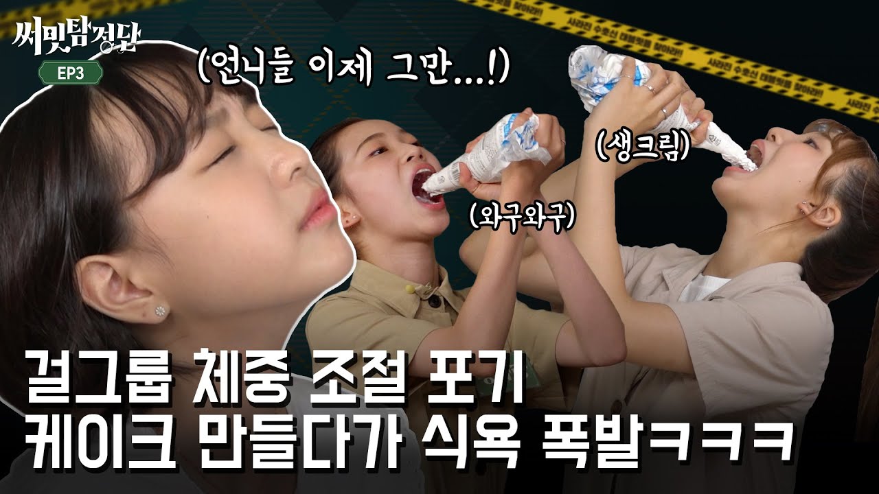 [3화 하이라이트] 키즈 유튜버 어쎔블! 어벤저스급 멤버들의 거침없는 실시간 방탈출 게임!