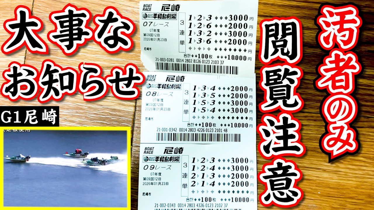 ギャン中が初心に戻って学んで勝ちに行った結果！【尼崎】【競艇】【ボートレース】【熊日記208ページ】