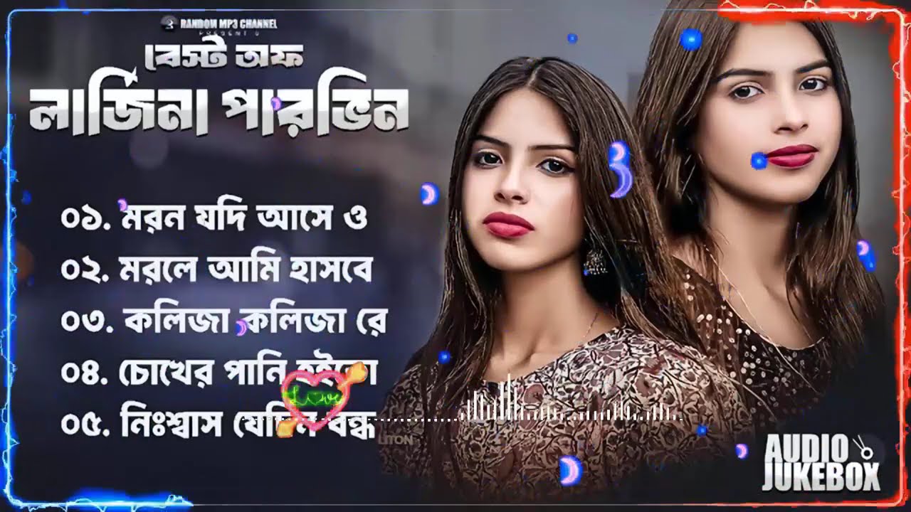 Best Collection OF Larjina Parbin ｜ Super Hits Album ｜Sad Song 2025 ｜ RandomMp3Channel