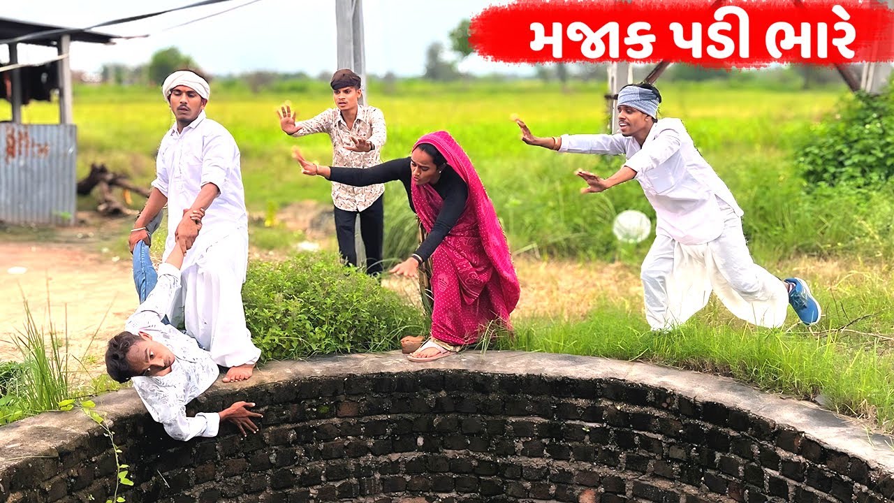 મજાક પડી ભારે ભાગ-૨ // Gujarati Comedy Video // કોમેડી વિડીયો // MAJAK PADI BHARE // Desi Kings