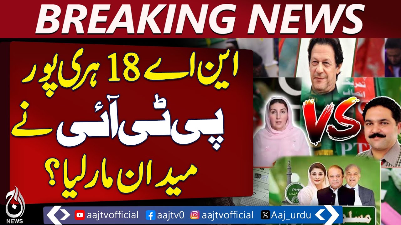 NA-18 Haripur Result | PTI Triumphs | By-Elections 2025 Update - Aaj Pakistan News