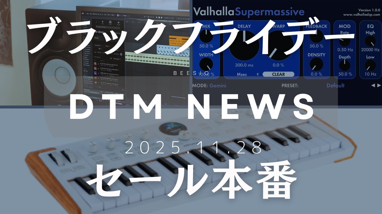 【DTMニュース】ブラックフライデーセール本番