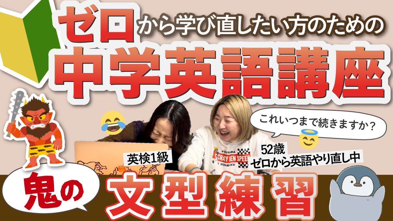 【英会話初心者】20分文型をゴリゴリに鍛える鬼練習👹🔥🔥［ゼロからやり直し中学英語講座］