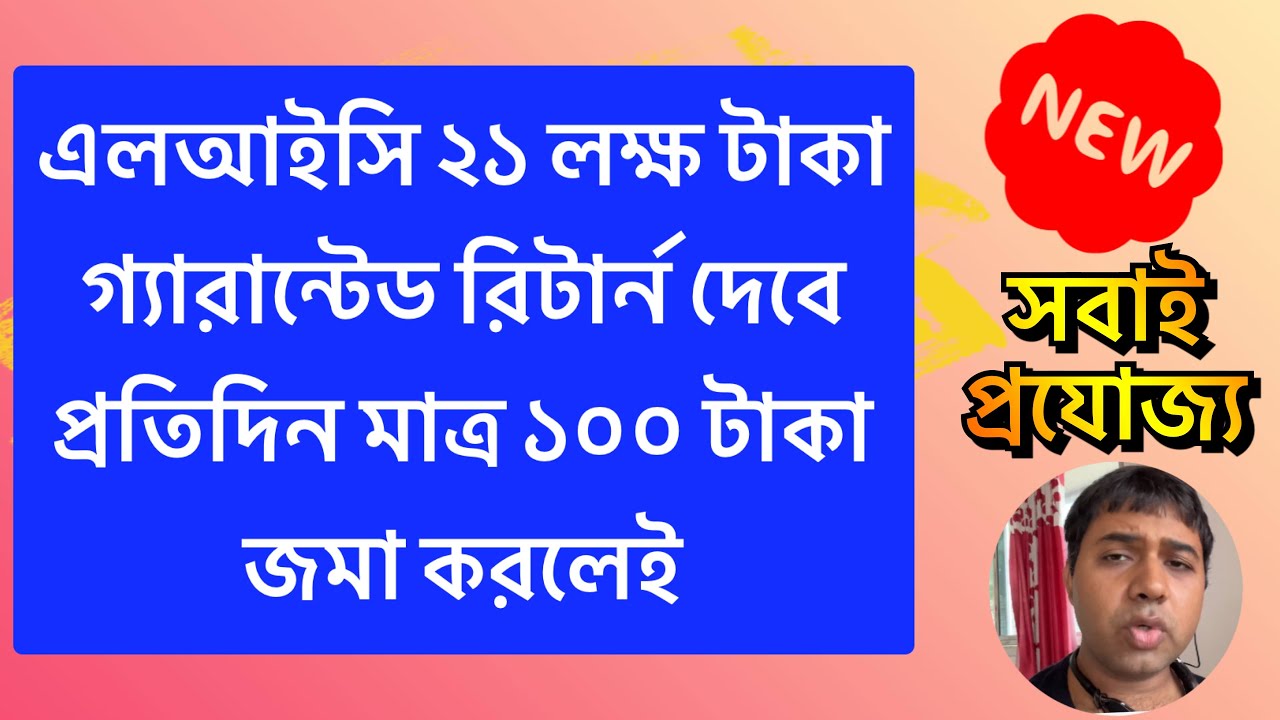 LIC SMALL SAVING HUGE RETURN PLAN 2023|BEST INVESTMENT PLAN 2023|LIC PLAN IN BENGALI|@LicBengal