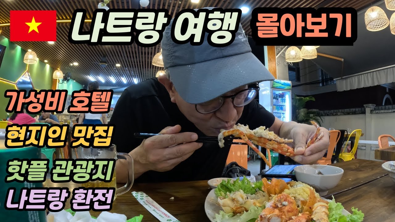 [몰아보기] 베트남 나트랑 호텔 옮겨가며 한달살기 여행의 모든 것