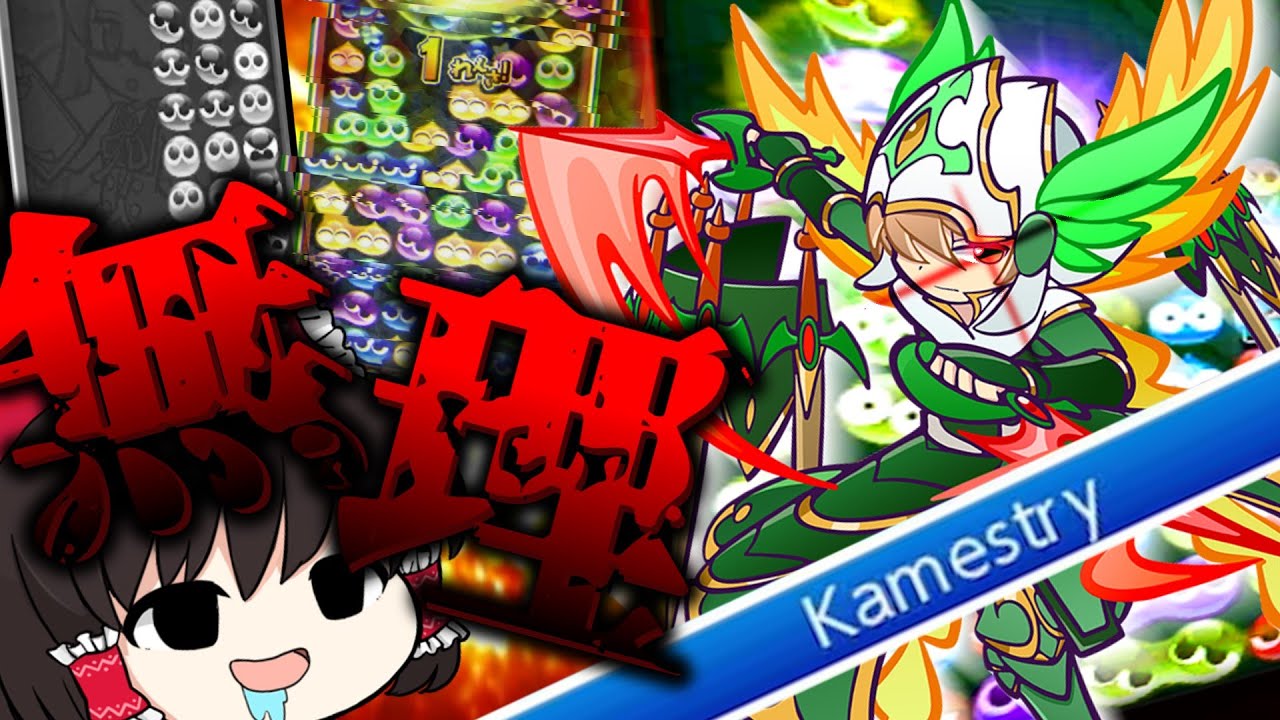 煽り、置きミス、プロ降臨……!?普通じゃない7試合詰め合わせ！【ぷよテト２】【ゆっくり実況】