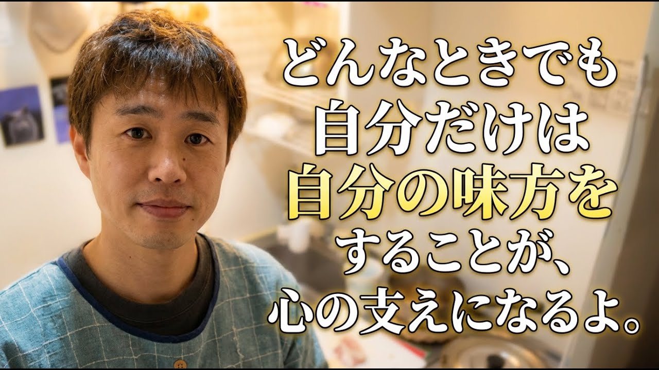 【アファメーションソングス♪001】自分で自分を支えてあげよう♪
