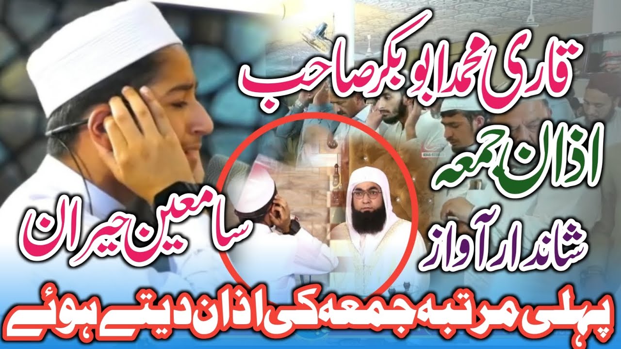 qari Hafiz Abubakar ki awaz Mein Azan | qari abubakar Tilawat in iran | hafiz muhammad abubakar iran