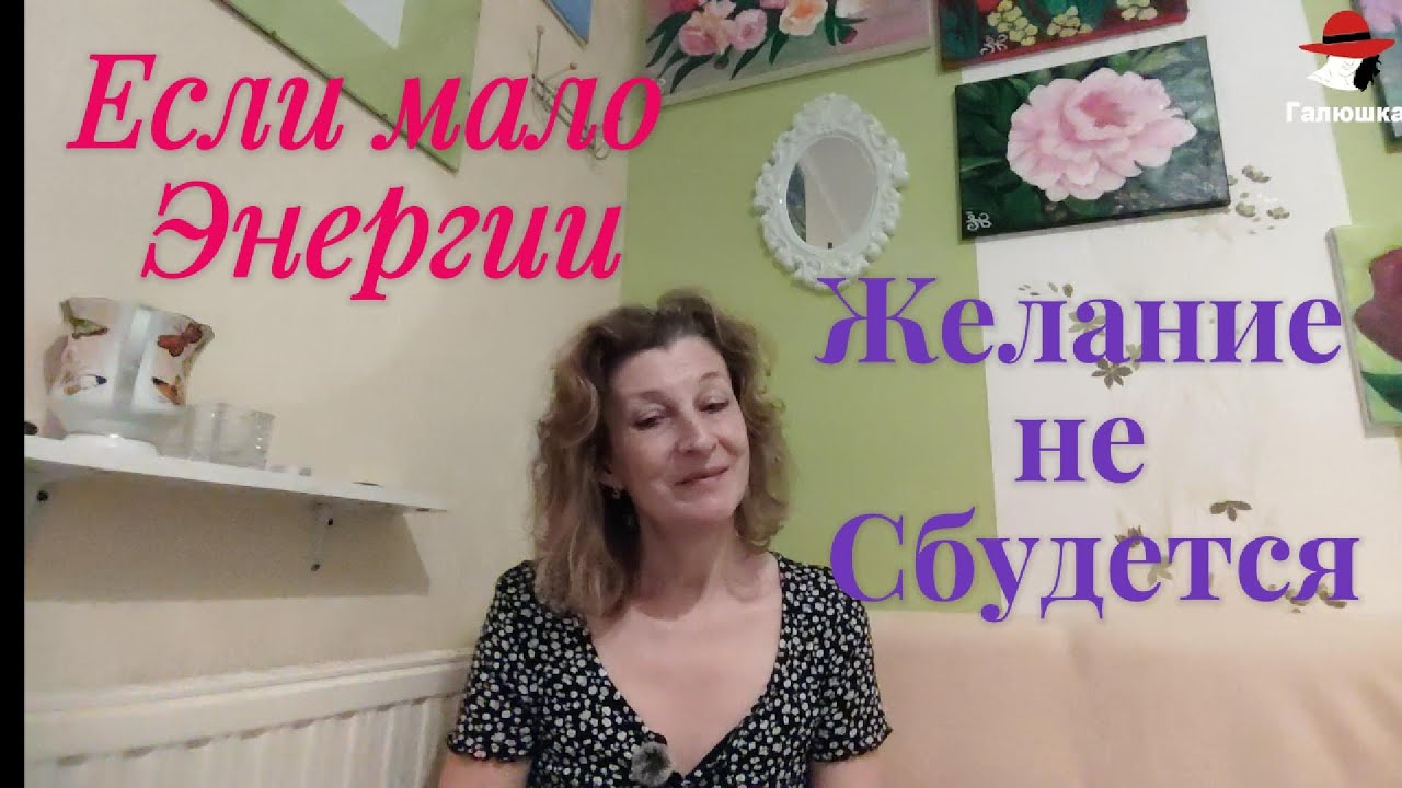 На желания нашей ДУШИ  выделяется Вселенной  Энергия.